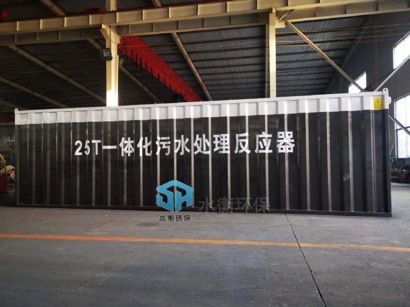 集（jí）裝箱一體化汙水處理設備（bèi）